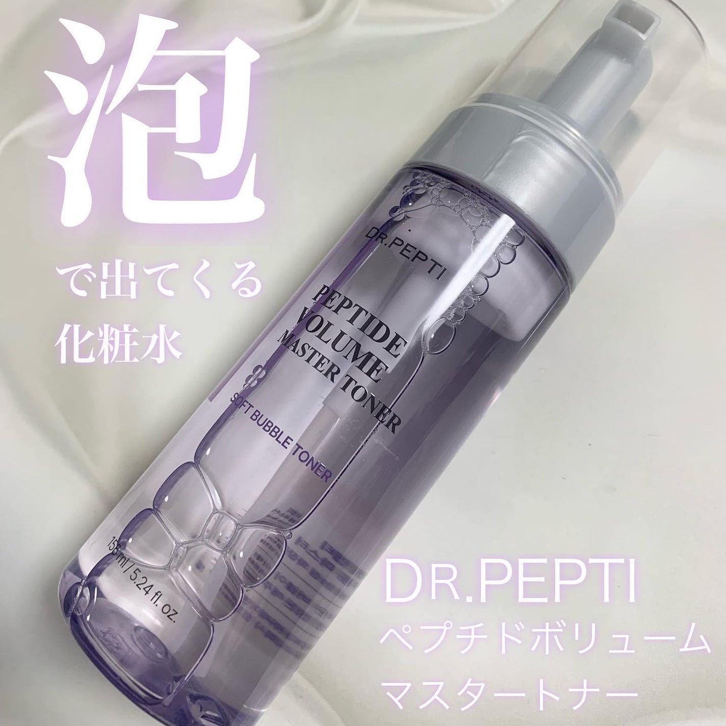 ペプチドボリュームマスタートナー/DR.PEPTI/ブースター・導入液を使ったクチコミ(1枚目)
