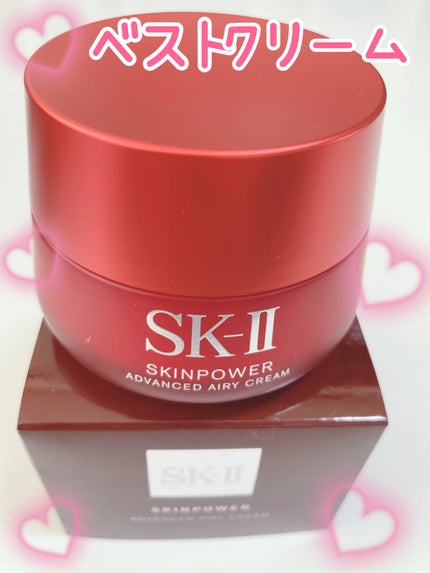 スキンパワー アドバンスト クリーム/SK-II/フェイスクリームを使ったクチコミ(1枚目)