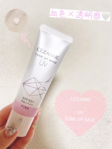 CEZANNE UV TONE UP BASE 
ピンク🩷

血色感を出しながら自然にトーンアップしてくれる下地🤍

◎ SPF50＋ PA＋＋＋＋
◎ ノンケミカル処方(紫外線吸収剤不使用)
◎ 水、汗、皮脂に崩れにくいウォータープルーフ
◎ トーンアップ効果
◎ 石鹸でオフできる

✻*˸ꕤ*˸*⋆。✻*˸ꕤ*˸*⋆。✻*˸ꕤ*˸*⋆。✻*˸ꕤ*˸*⋆。✻*˸ꕤ*

いつも使っている下地が日焼け止め効果弱めなので季節的にそろそろ日焼け止め効果高い下地ほしいなぁと思っているときに見つけて購入🐰

伸びがそんなに良くないのかなぁと思っていたらすごい伸びが良い👏

５種類の保湿成分配合みたいで乾燥もそんなに気にならなかったです🙆‍♀️

自然に血色感を出し透明感アップしてくれてトーンアップパウダーのおかげでツヤ肌に仕上がります✨

ソフトフォーカス効果パウダー配合で毛穴などを自然にぼかしてくれて綺麗な肌に見せてくれます👼

ウォータープルーフの効果も気持ち程度かなぁと思っていたのですが手の甲に試しで塗って洗い物をしていたのですがしっかりと水を弾いていて期待以上でビックリしました😶

コスパも良く期待以上の商品だったのでオススメです🐰

#CEZANNE #日焼け止め #セザンヌ_下地 #UVトーンアップベース



の画像 その0