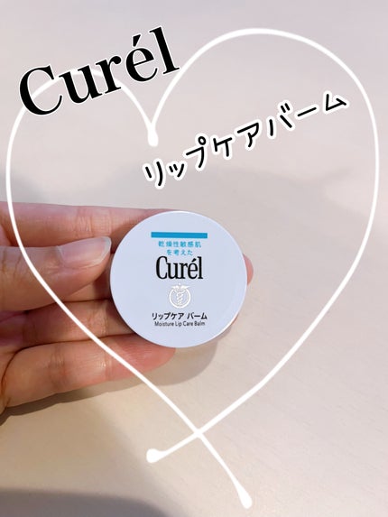 リップケア バーム/キュレル/リップバームを使ったクチコミ(1枚目)