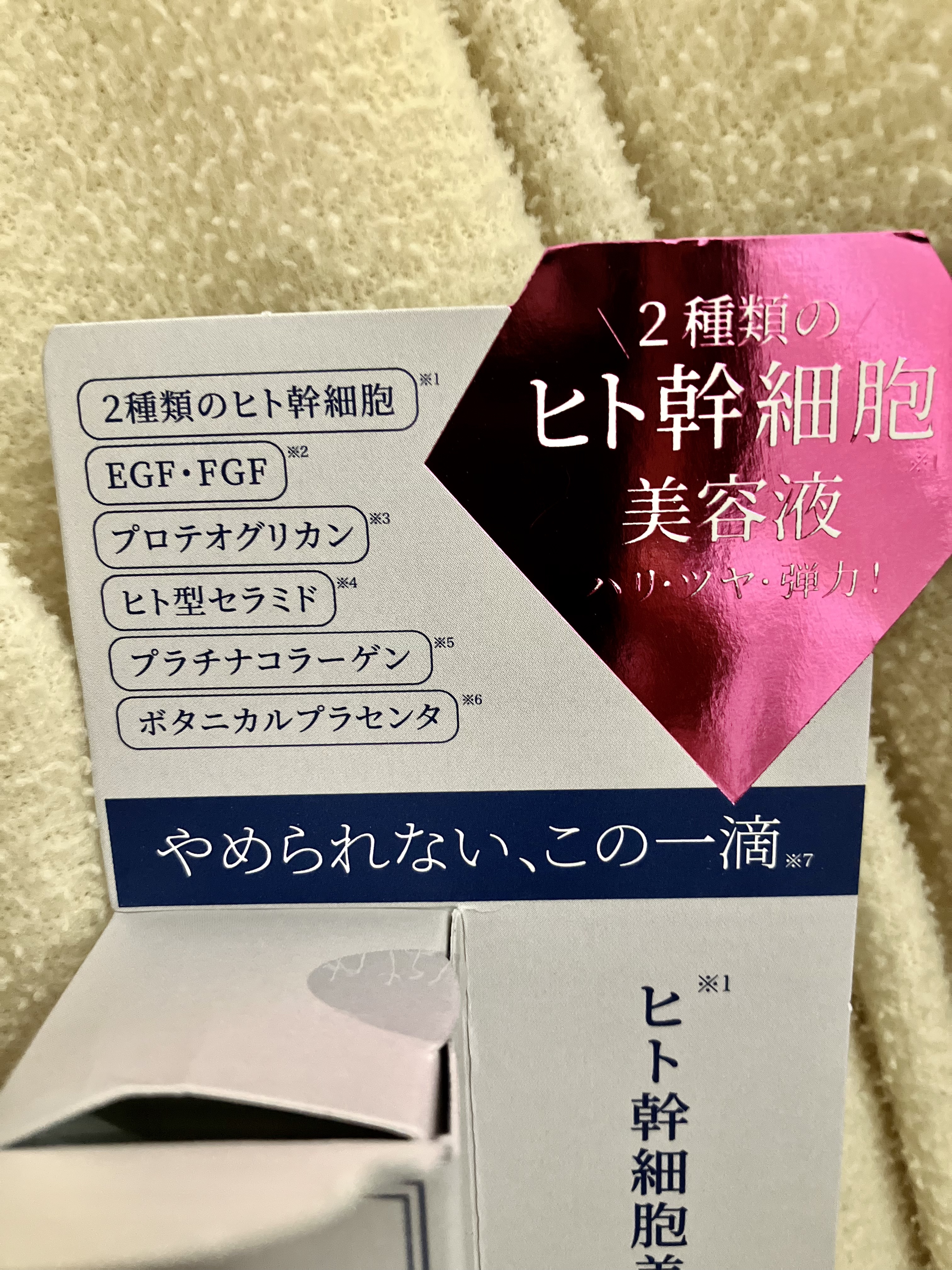 ジョワセリュール セラム/JOIE CELLULE/美容液を使ったクチコミ（3枚目）