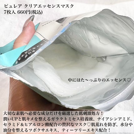 クリアエッセンスマスク/ピュレア/シートマスク・パックを使ったクチコミ(2枚目)