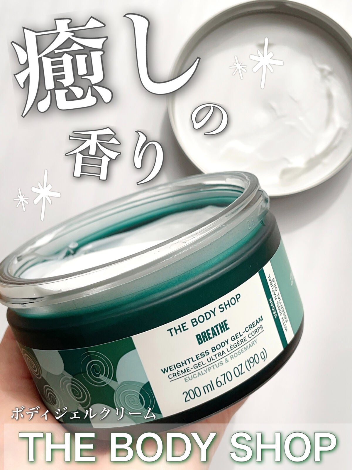 ウェルネス ボディジェルクリーム ユーカリ& ローズマリー/THE BODY SHOP/ボディクリームを使ったクチコミ(1枚目)