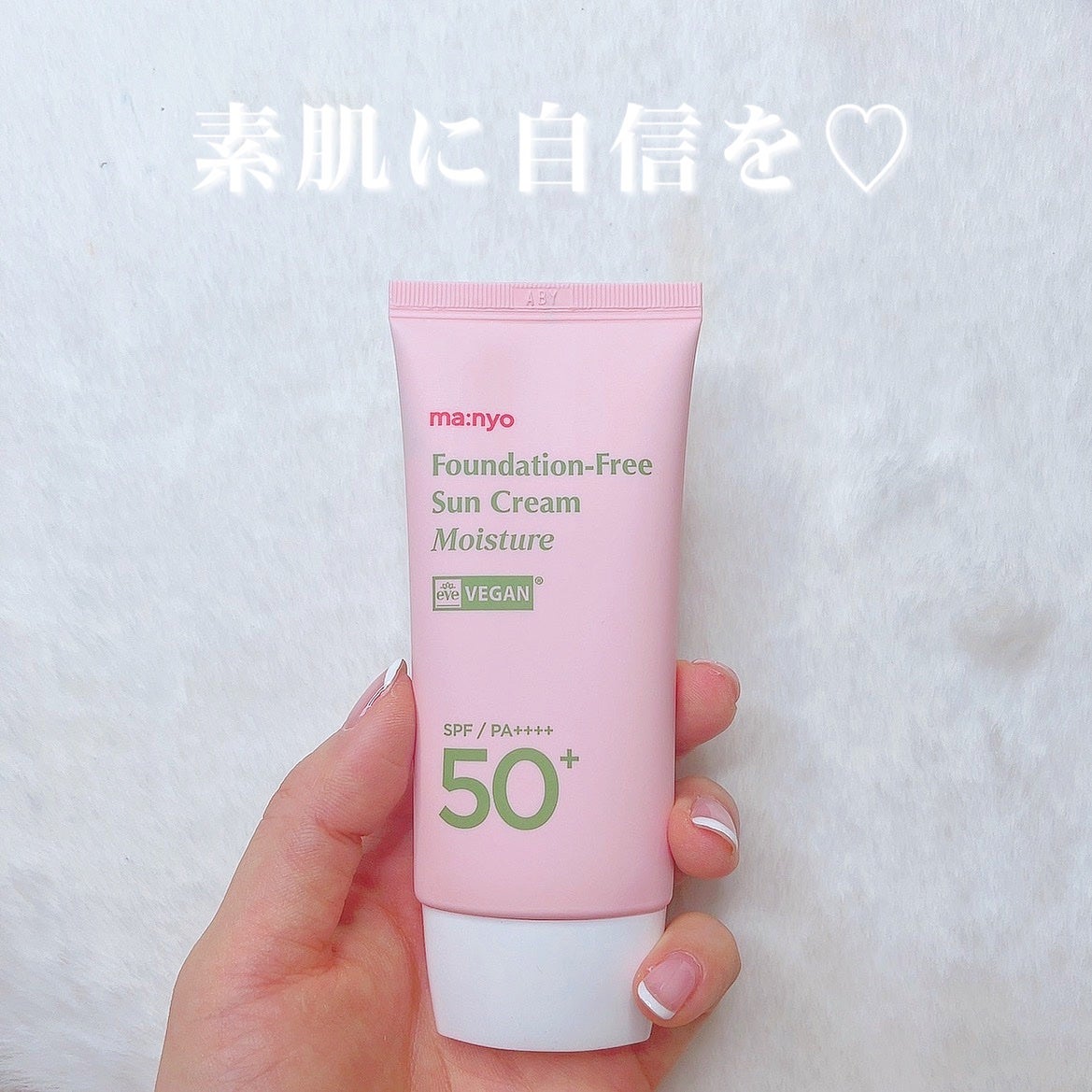 ファンデフリー サンクリーム モイスチャー/manyo/日焼け止めクリームを使ったクチコミ(1枚目)