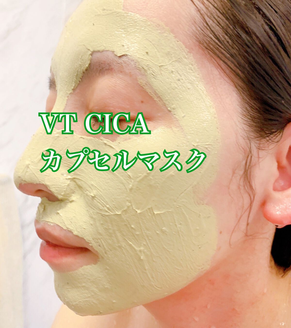 CICA カプセルマスク/VT/洗い流すパック・マスクを使ったクチコミ(5枚目)