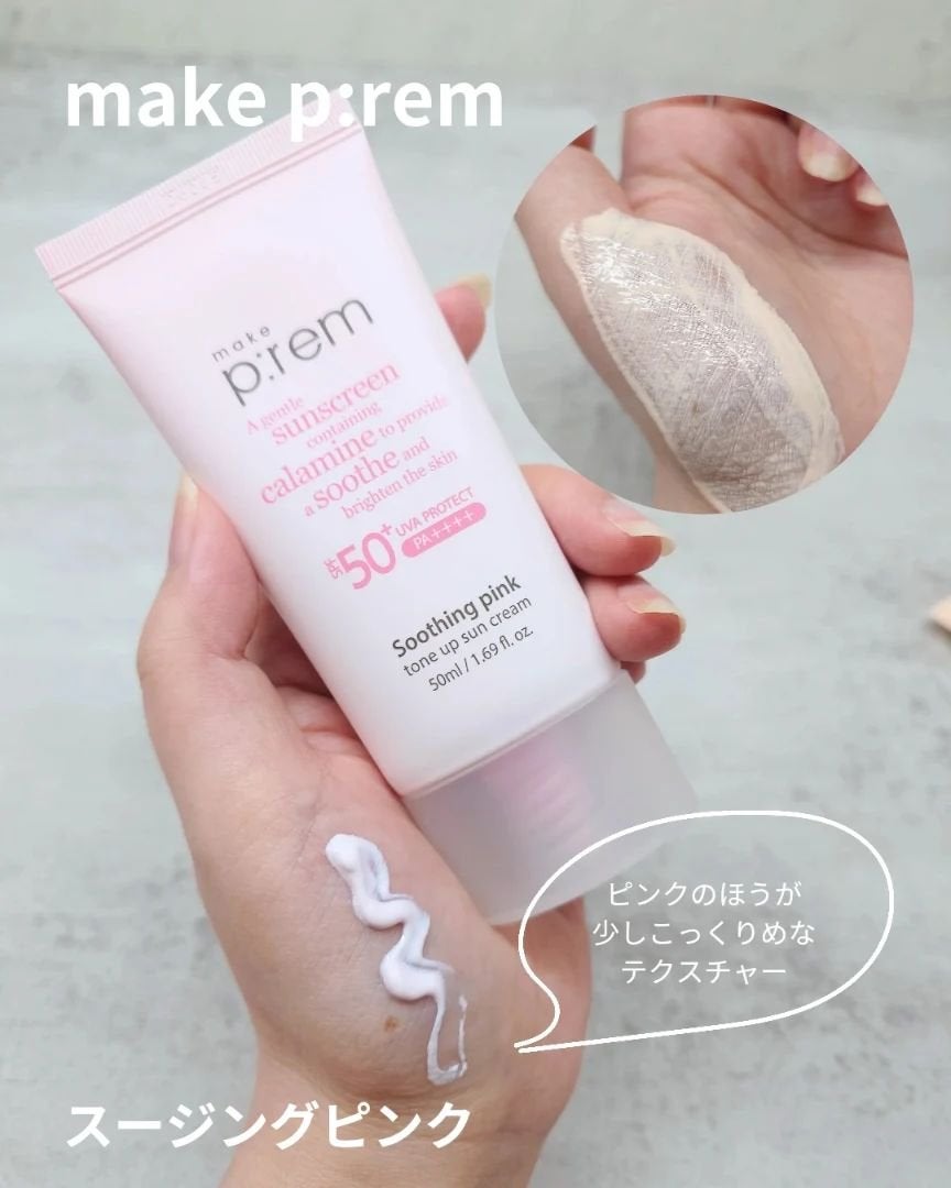 スージングピンクトーンアップ日焼け止め/make prem/日焼け止めクリームを使ったクチコミ(4枚目)