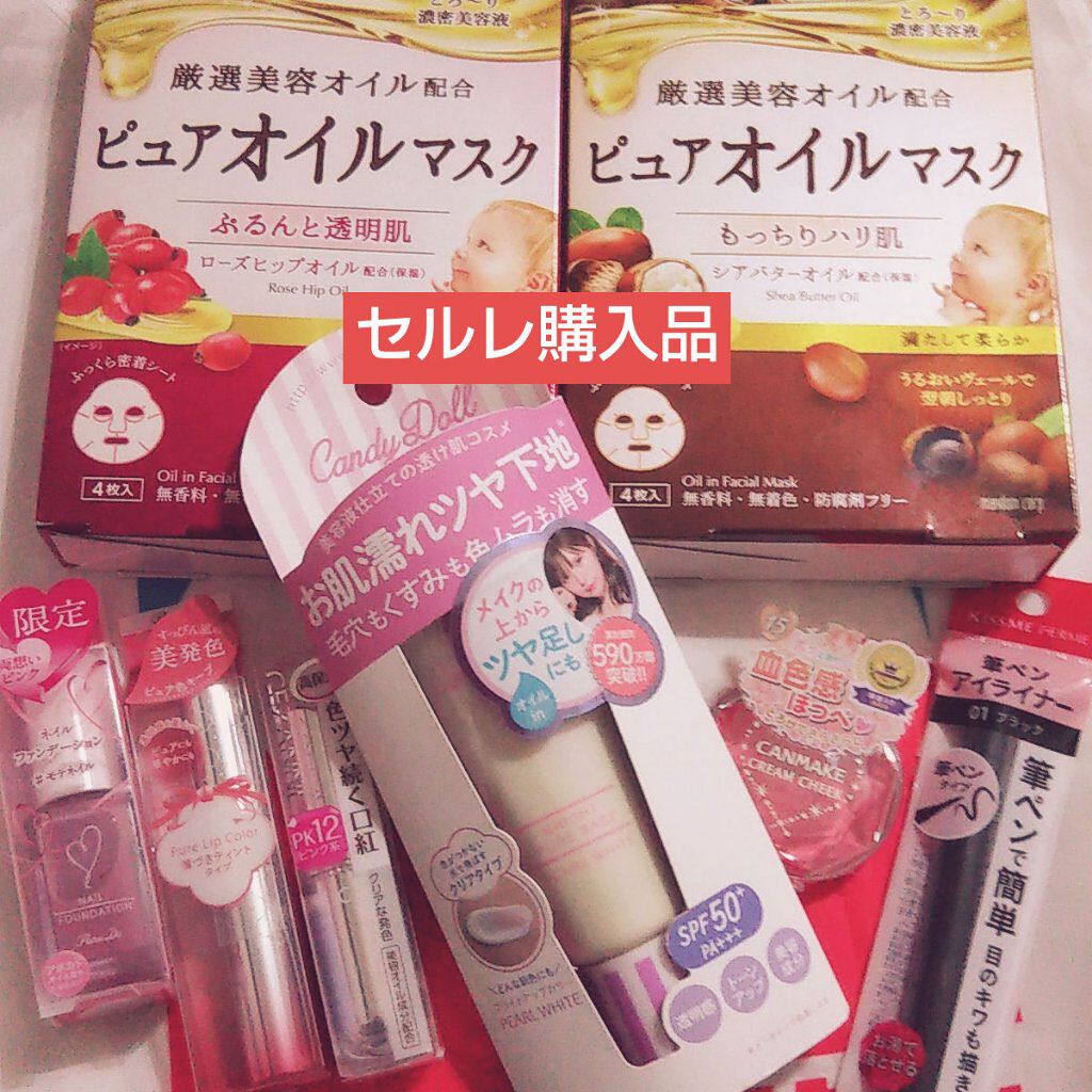 みるく on LIPS 「こんばんは!今日はセルレというコスメのアウトレットショップでお..」(1枚目)