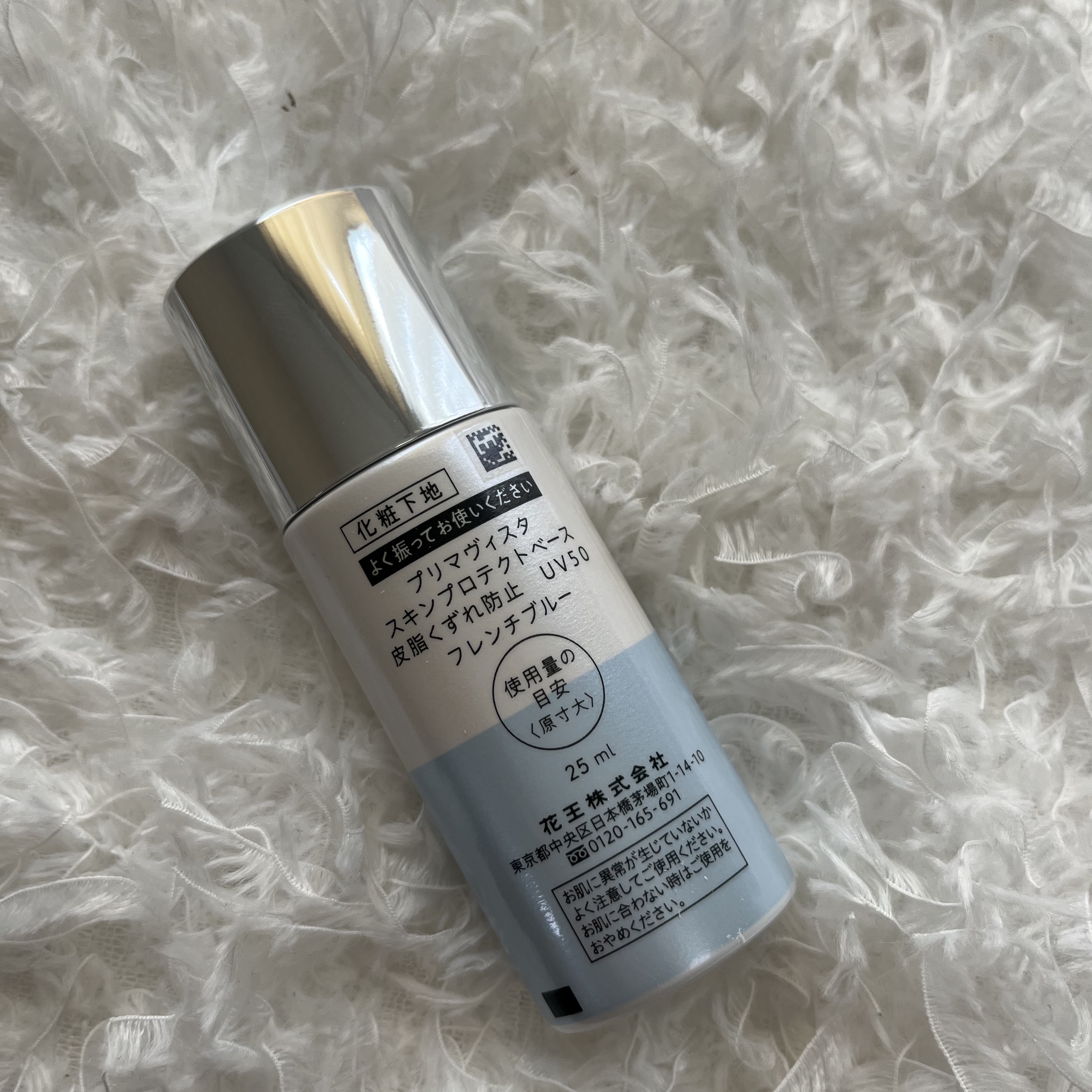 スキンプロテクトベース＜皮脂くずれ防止＞SPF50 フレンチブルー/プリマヴィスタ/化粧下地を使ったクチコミ（2枚目）