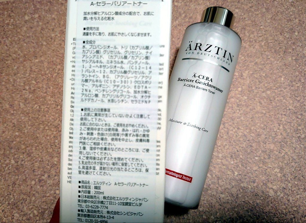 A-セラーバリアートナー/エルツティン/化粧水を使ったクチコミ(3枚目)
