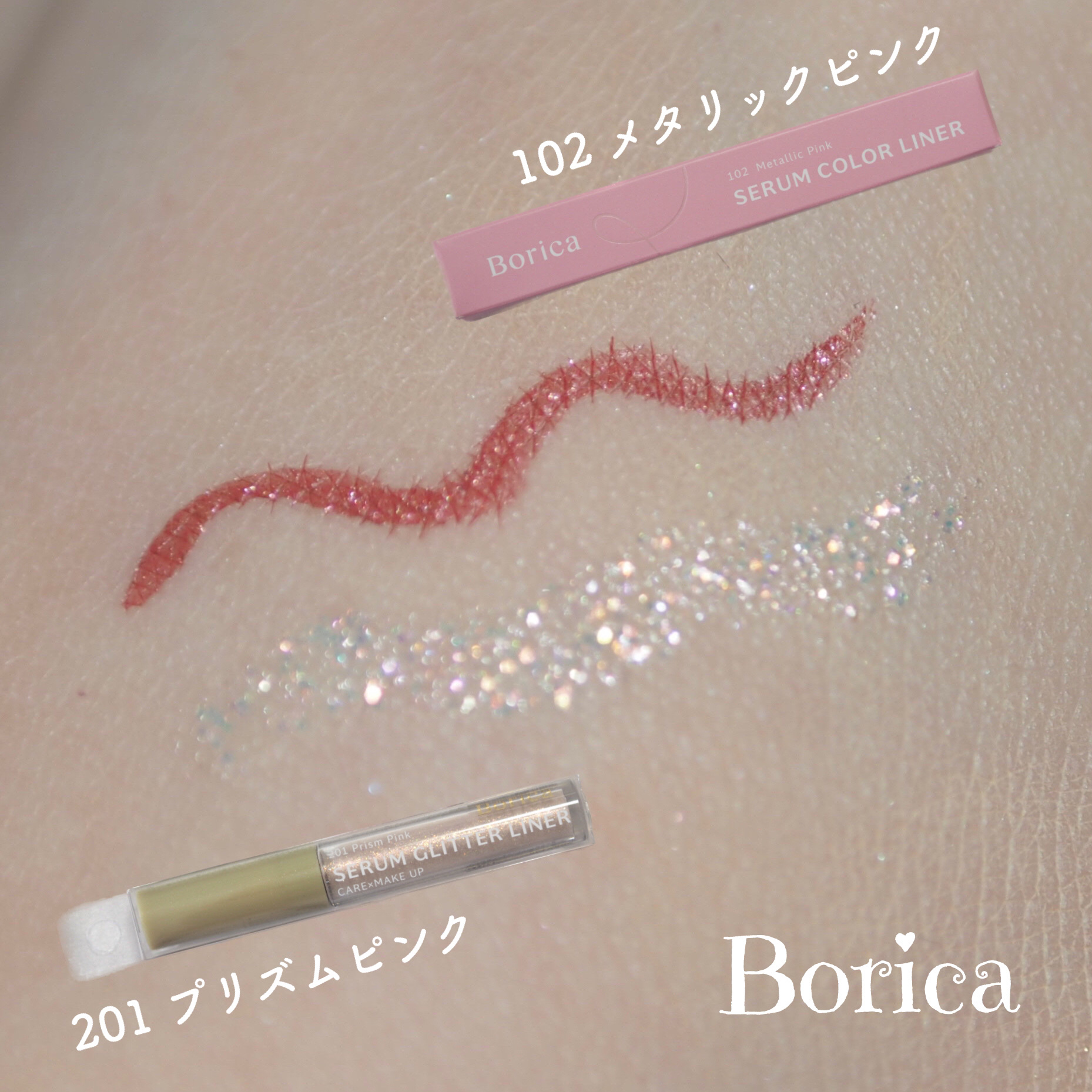 美容液ラメライナー/Borica/リキッドアイライナーを使ったクチコミ（1枚目）