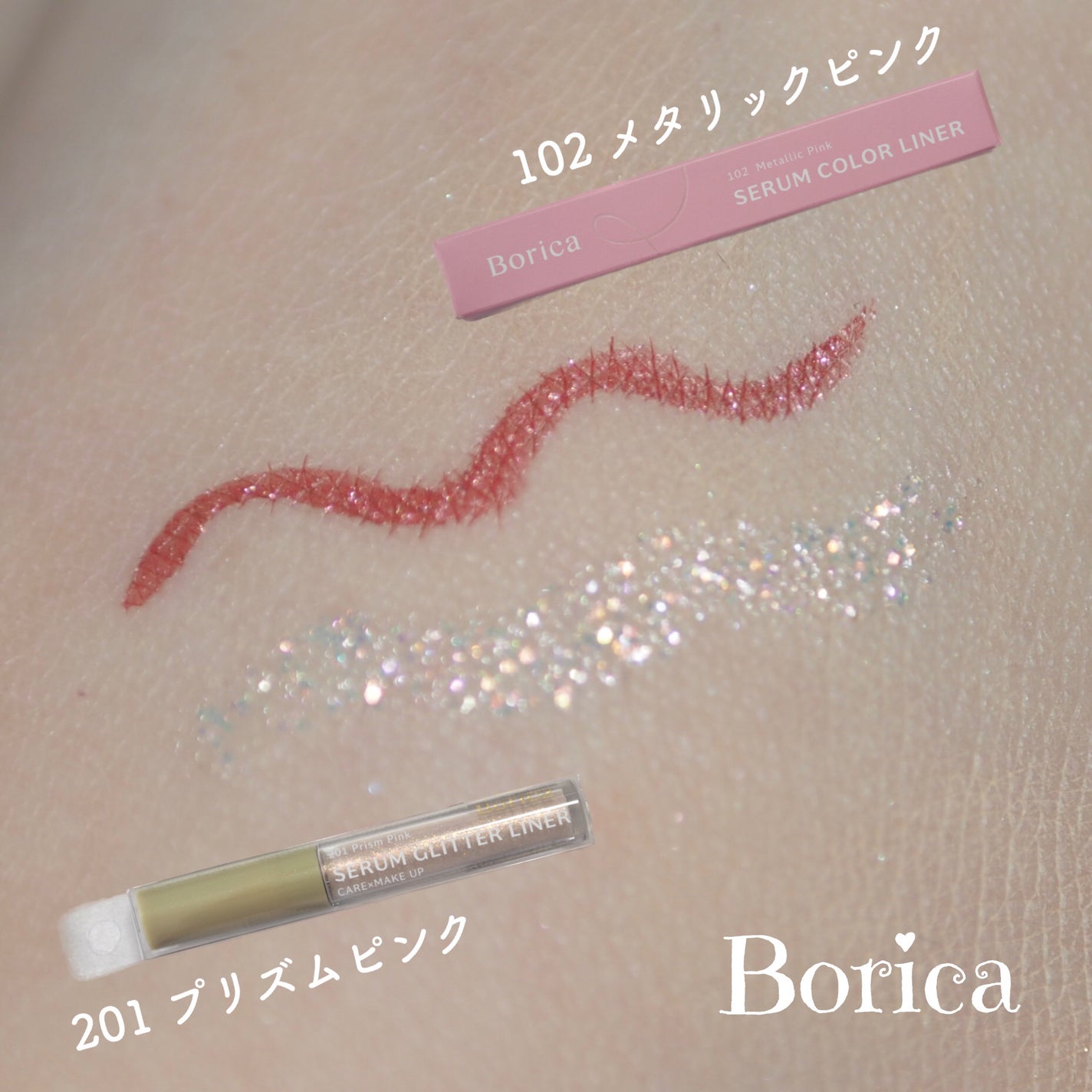 美容液ラメライナー/Borica/リキッドアイライナーを使ったクチコミ(1枚目)