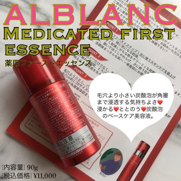 薬用ファーストエッセンス/ALBLANC/ブースター・導入液を使ったクチコミ（3枚目）