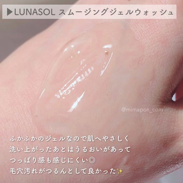 スムージングジェルウォッシュ/LUNASOL/洗顔フォームを使ったクチコミ（4枚目）