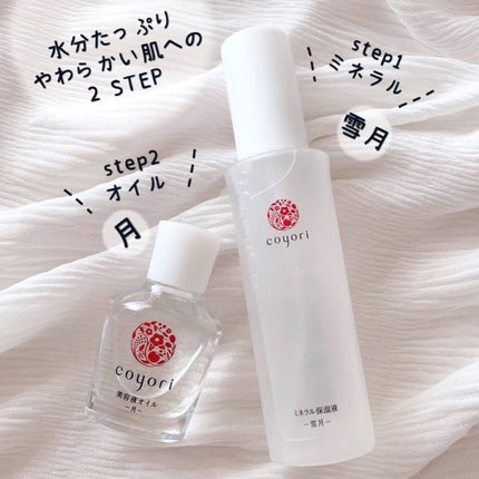 美容液オイル/Coyori/美容液を使ったクチコミ(1枚目)