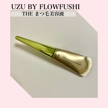 THE まつ毛美容液/UZU BY FLOWFUSHI/まつげ美容液を使ったクチコミ（1枚目）