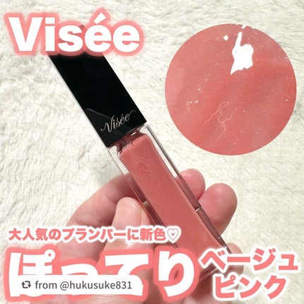 エッセンス リッププランパー/Visée/リッププランパーを使ったクチコミ(1枚目)
