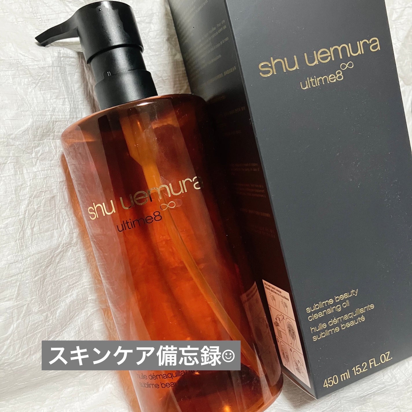 アルティム8∞ スブリム ビューティ クレンジング オイルn/shu uemura/オイルクレンジングを使ったクチコミ(1枚目)