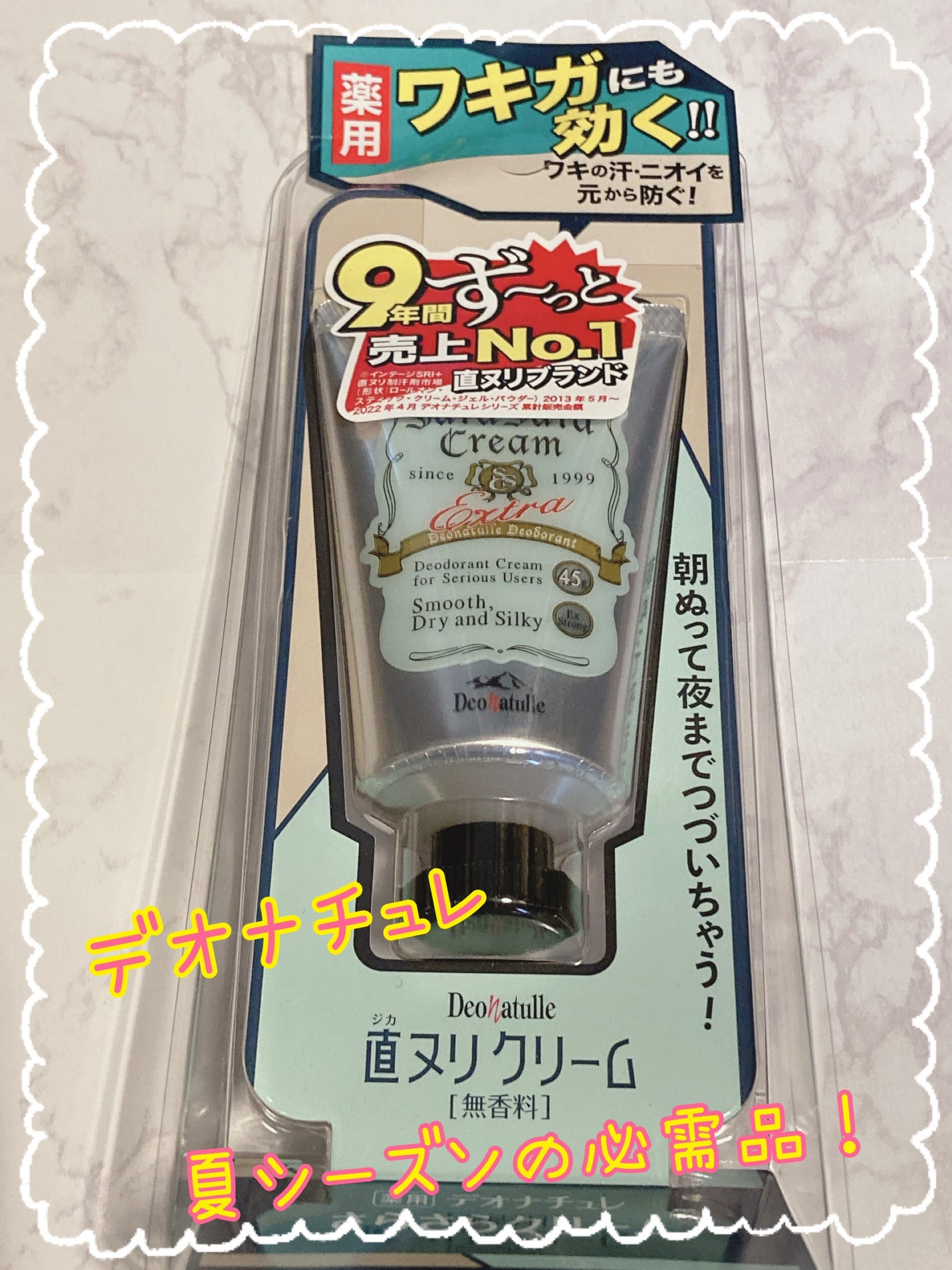 薬用さらさらクリーム/デオナチュレ/デオドラント・制汗剤を使ったクチコミ(1枚目)