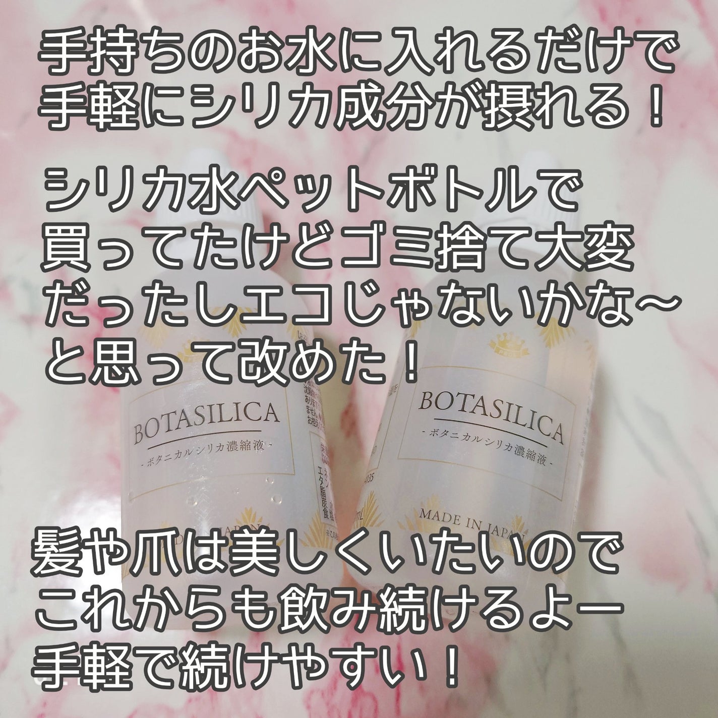 ボタニカルシリカ濃縮液/ボタシリカ/美容サプリメントを使ったクチコミ(2枚目)