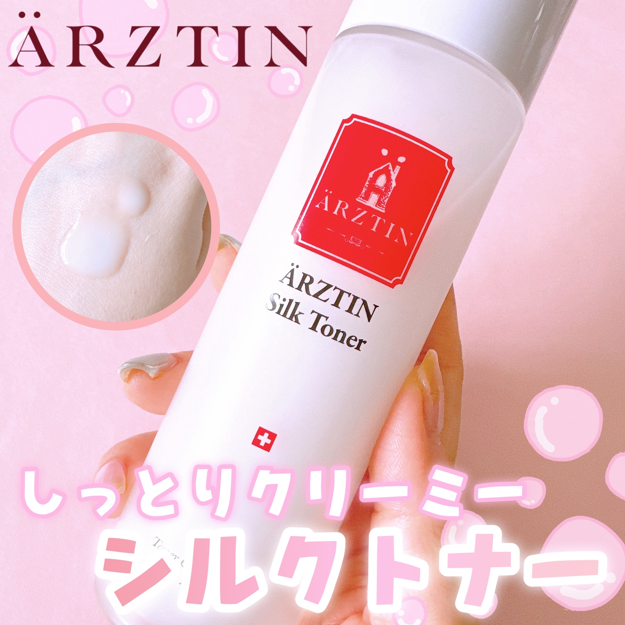 シルクトナー/エルツティン/化粧水を使ったクチコミ（1枚目）