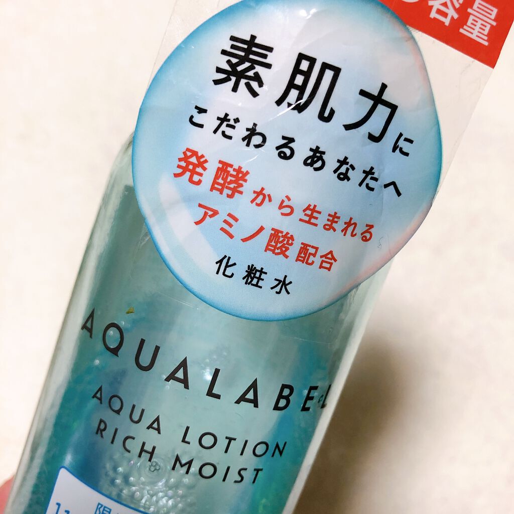 アクアローション (さっぱり・しっとり) トライアル しっとり/アクアレーベル/化粧水を使ったクチコミ（2枚目）