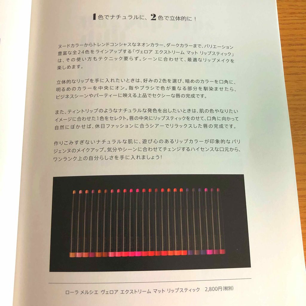 ヴェロア エクストリーム マット リップスティック/ローラ メルシエ/口紅を使ったクチコミ（3枚目）
