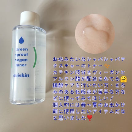 Green sprout vegan toner/suiskin/化粧水を使ったクチコミ(2枚目)
