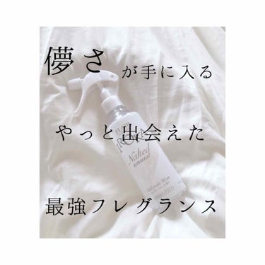 【ワンコインで手に入る⁈最強フレグランス‼︎】
⛅️あやはです⛅️
みなさん！儚さや透明感が欲しいですか⁇
私も欲しいです()
ある日いつものようにLIPSをみていたら...
みなさんご存知だと思います