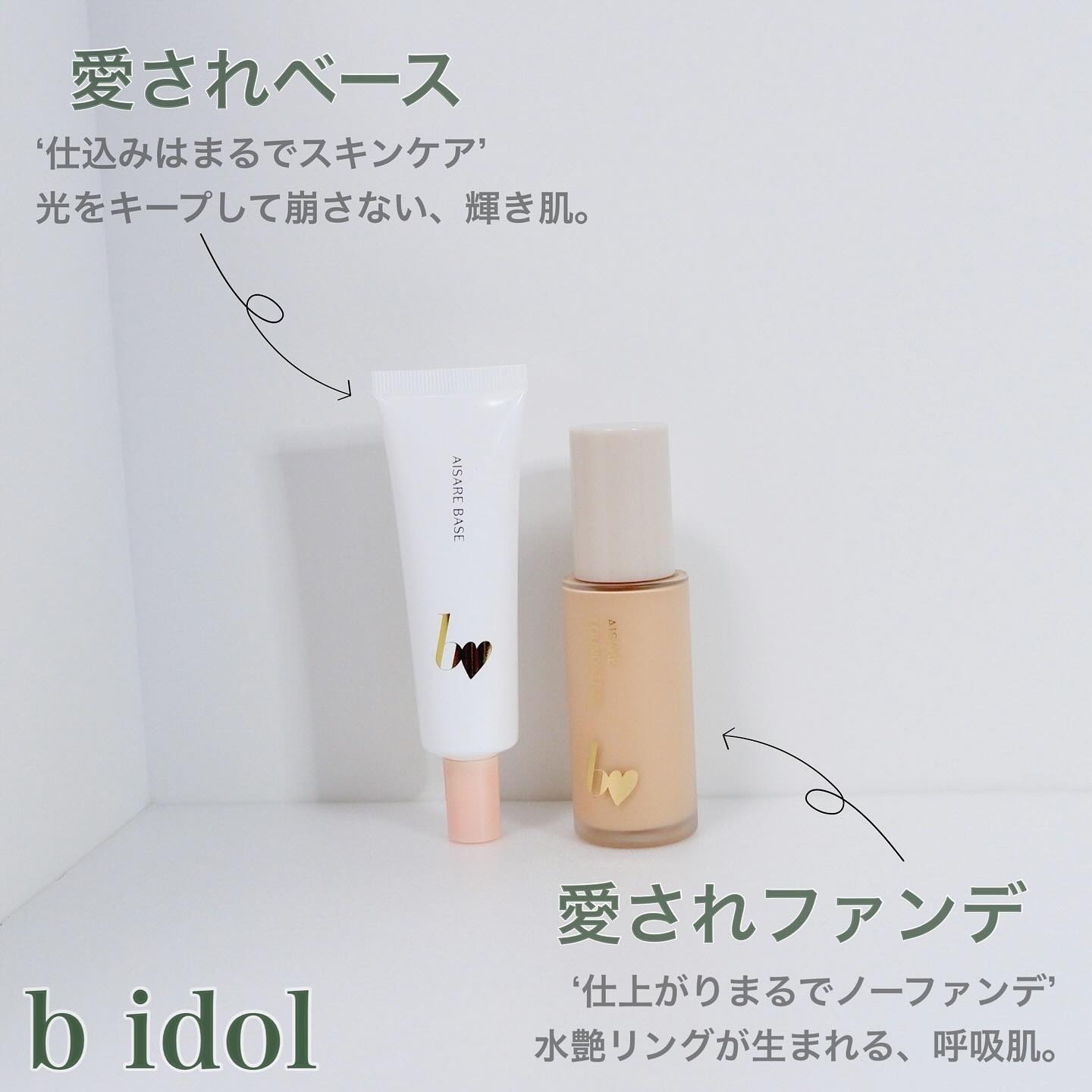 愛されファンデ/b idol/リキッドファンデーションを使ったクチコミ（2枚目）