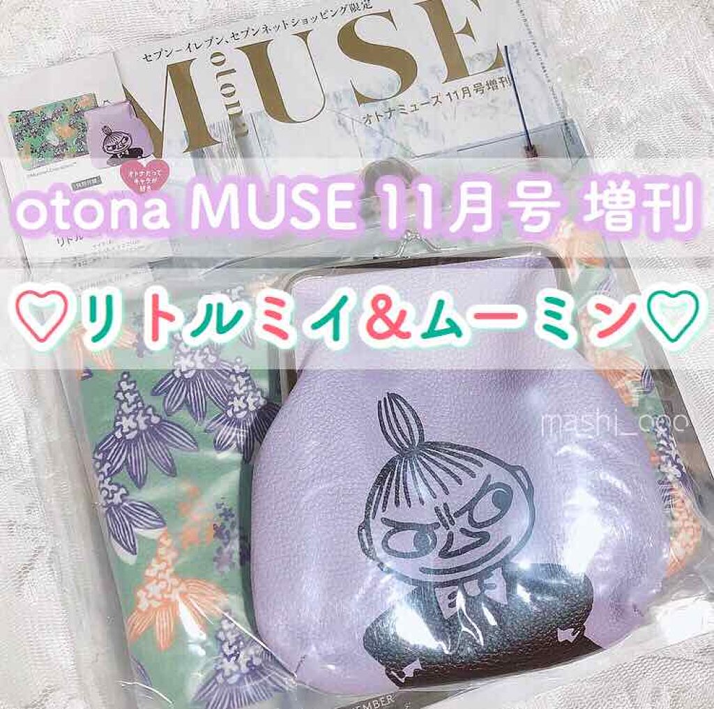 otona MUSE 2019年11月号/otona MUSE/雑誌を使ったクチコミ(1枚目)