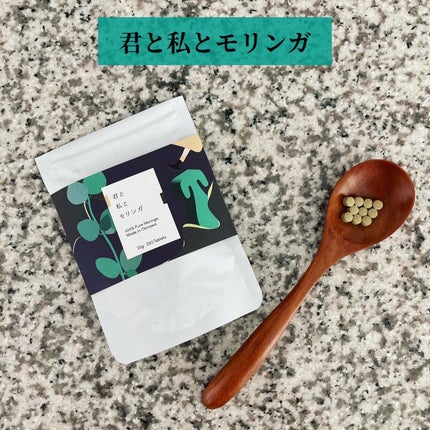 君と私とモリンガ/THE MOMENT/健康サプリメントを使ったクチコミ(1枚目)