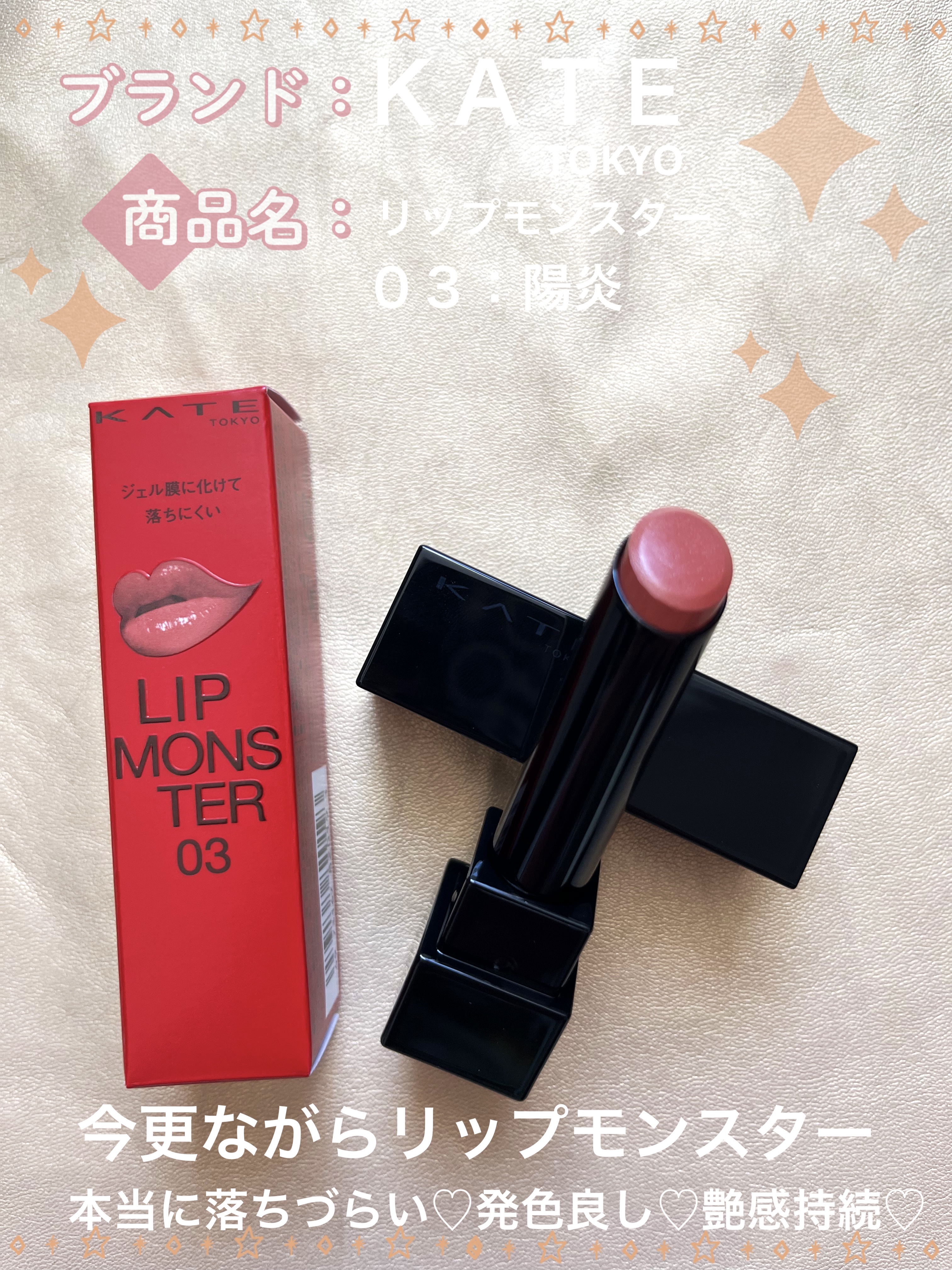 ケイト リップモンスター/KATE/口紅を使ったクチコミ（1枚目）