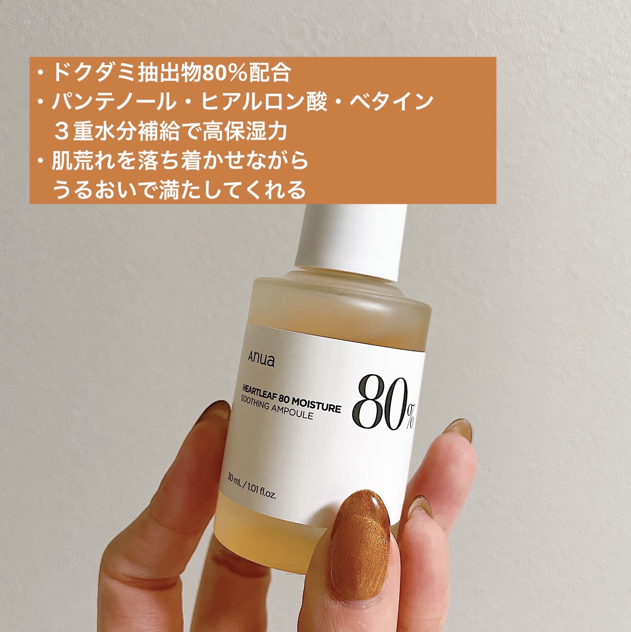 ドクダミ80％スージングアンプル/Anua/美容液を使ったクチコミ（2枚目）