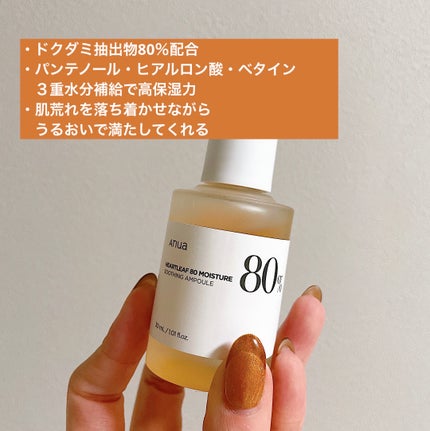 ドクダミ80%スージングアンプル/Anua/美容液を使ったクチコミ(2枚目)