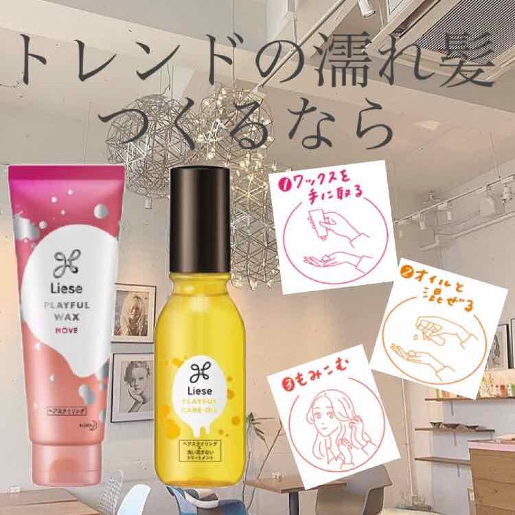 プレイフルケアオイル/リーゼ/ヘアオイルを使ったクチコミ（1枚目）