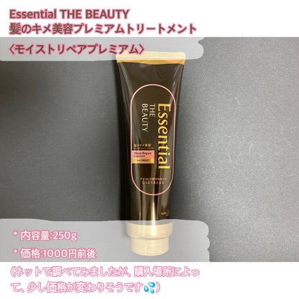 THE BEAUTY 髪のキメ美容プレミアムトリートメント<モイストリペアプレミアム>/エッセンシャル/洗い流すヘアトリートメントを使ったクチコミ(2枚目)