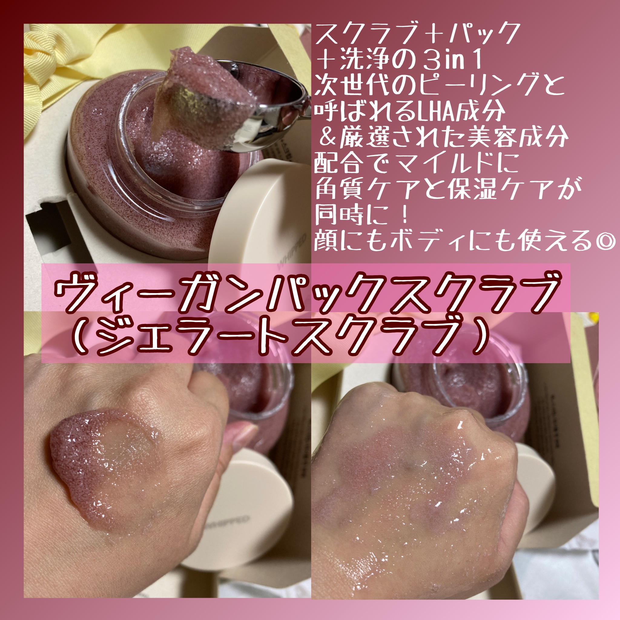 ホイップドヴィーガンパックスクラブ ムファバター（肌バリア機能回復）/WHIPPED/スクラブ・ゴマージュを使ったクチコミ（3枚目）