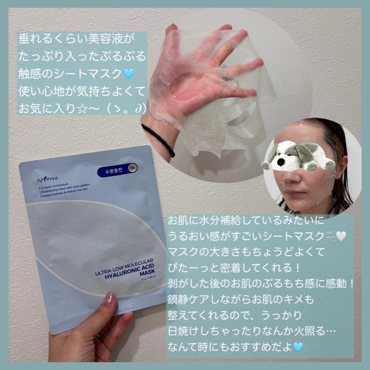 超低分子シートマスク/Isntree/シートマスク・パックを使ったクチコミ（2枚目）