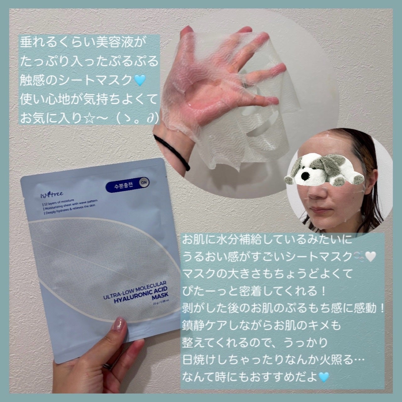 超低分子シートマスク/Isntree/シートマスク・パックを使ったクチコミ(2枚目)