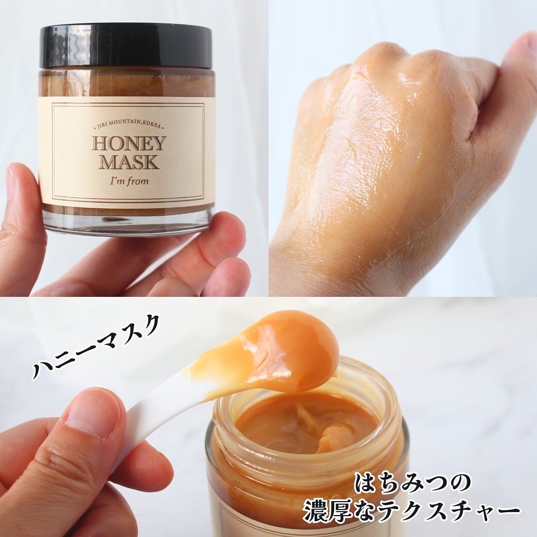 ハニーマスク/I'm from/洗い流すパック・マスクを使ったクチコミ(3枚目)