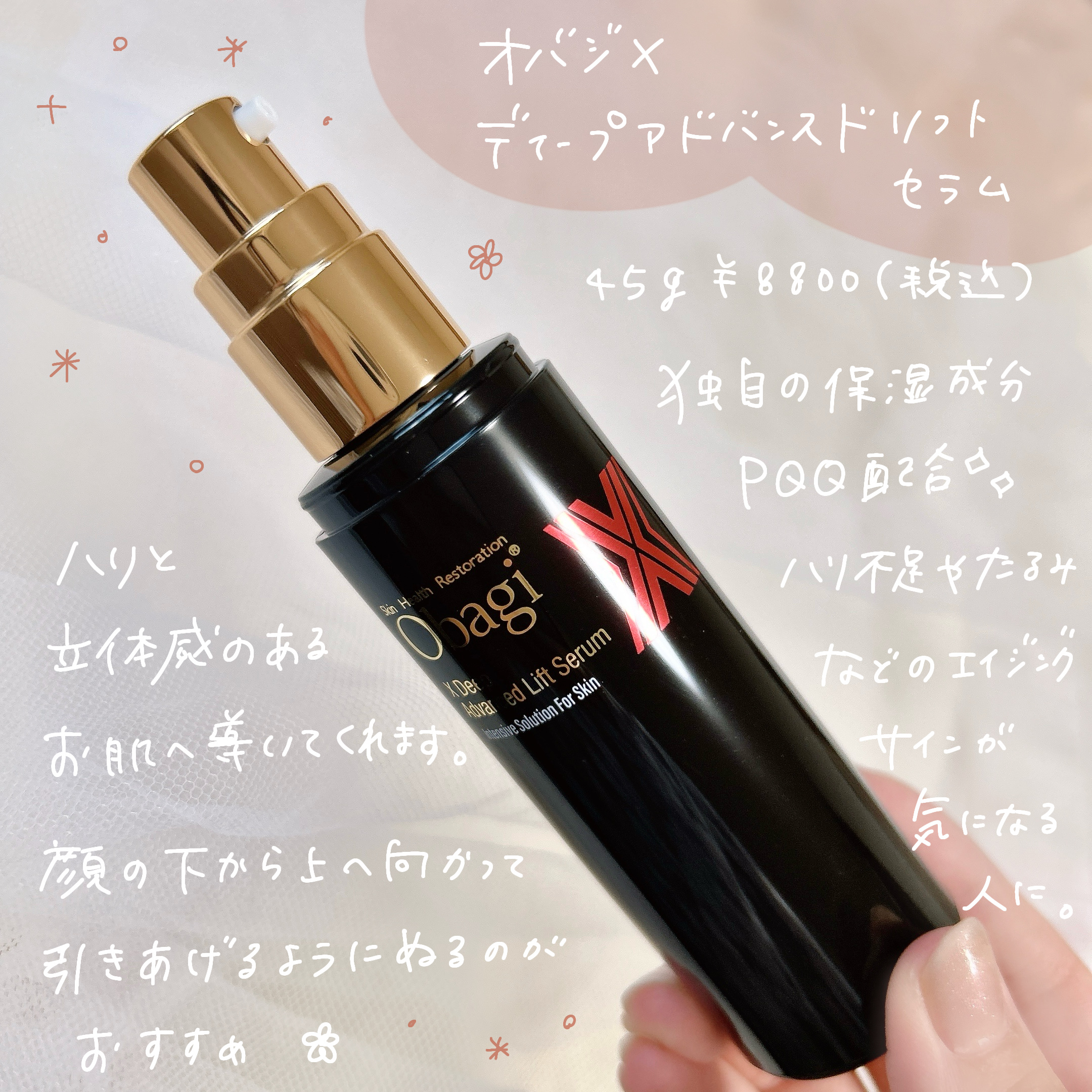 オバジX ディープアドバンスドリフト セラム/オバジ/美容液を使ったクチコミ（2枚目）