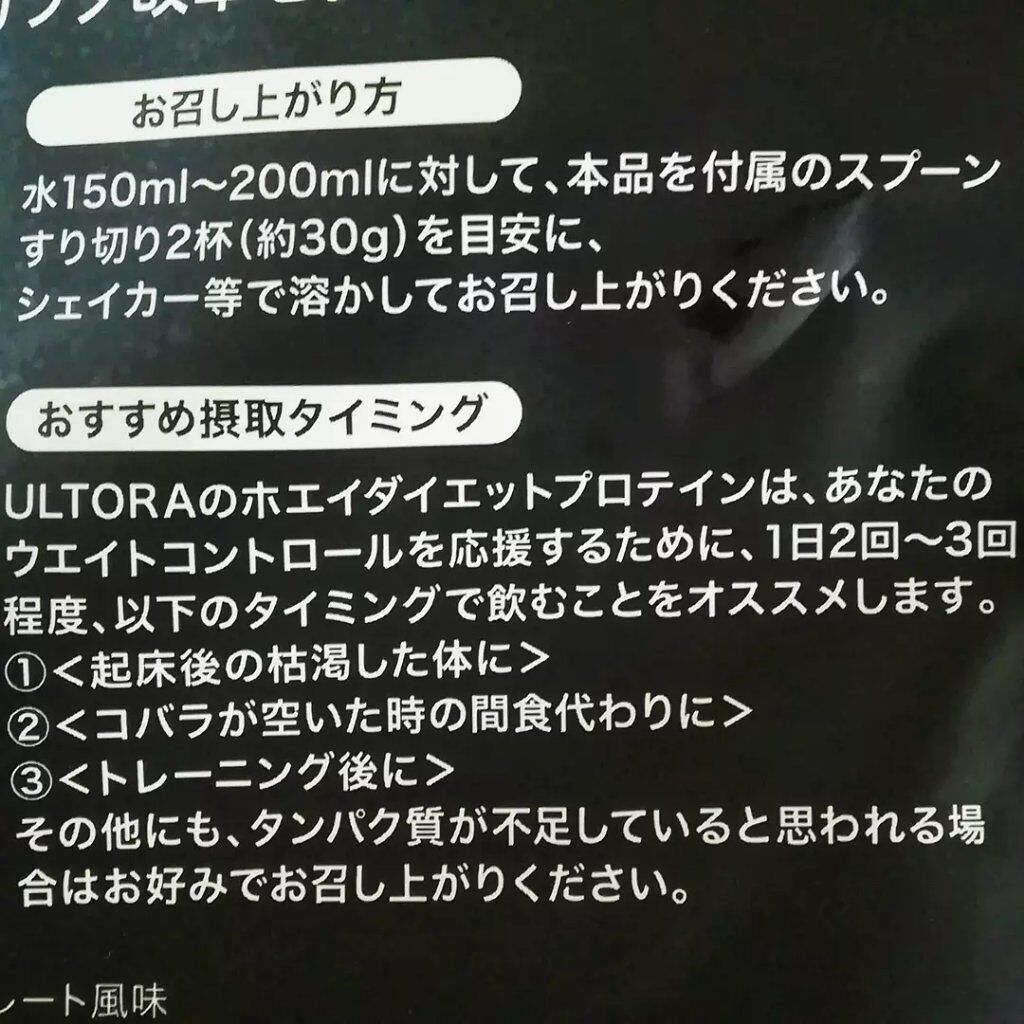 ULTRA WHEY DIET PROTEIN/ULTRA/ホエイプロテインを使ったクチコミ(2枚目)