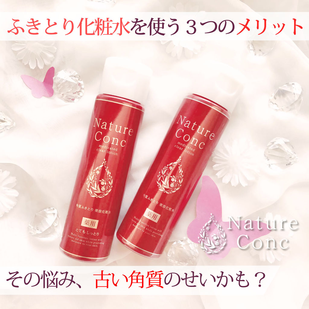 ネイチャーコンク 薬用クリアローション/ネイチャーコンク/拭き取り化粧水を使ったクチコミ（1枚目）