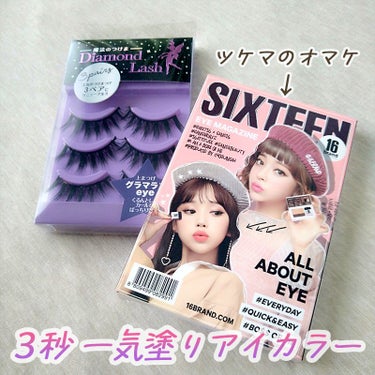 16 EYE MAGAZINE/16BRAND/アイシャドウパレットを使ったクチコミ（1枚目）