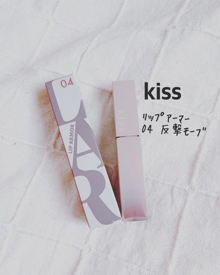 リップアーマー/KiSS/口紅を使ったクチコミ(1枚目)