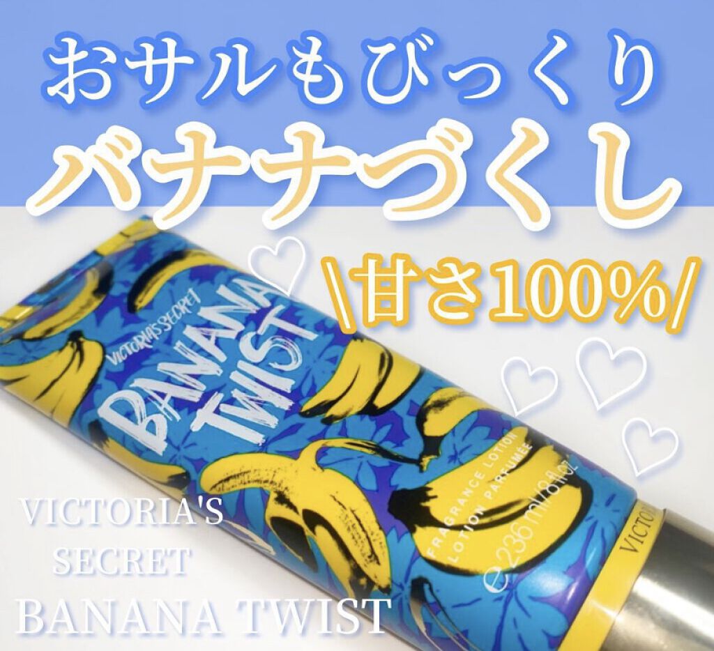 フレグランスローション/victoria's secret (ヴィクトリアズシークレット)/香水(その他)を使ったクチコミ（1枚目）