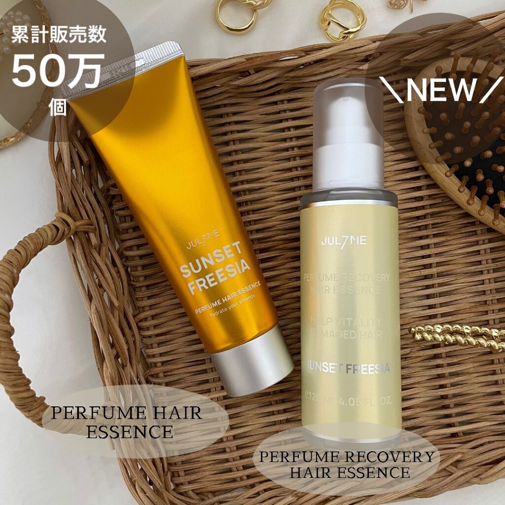 パフュームリカバリーヘアエッセンス/JUL7ME/ヘアオイルを使ったクチコミ（2枚目）