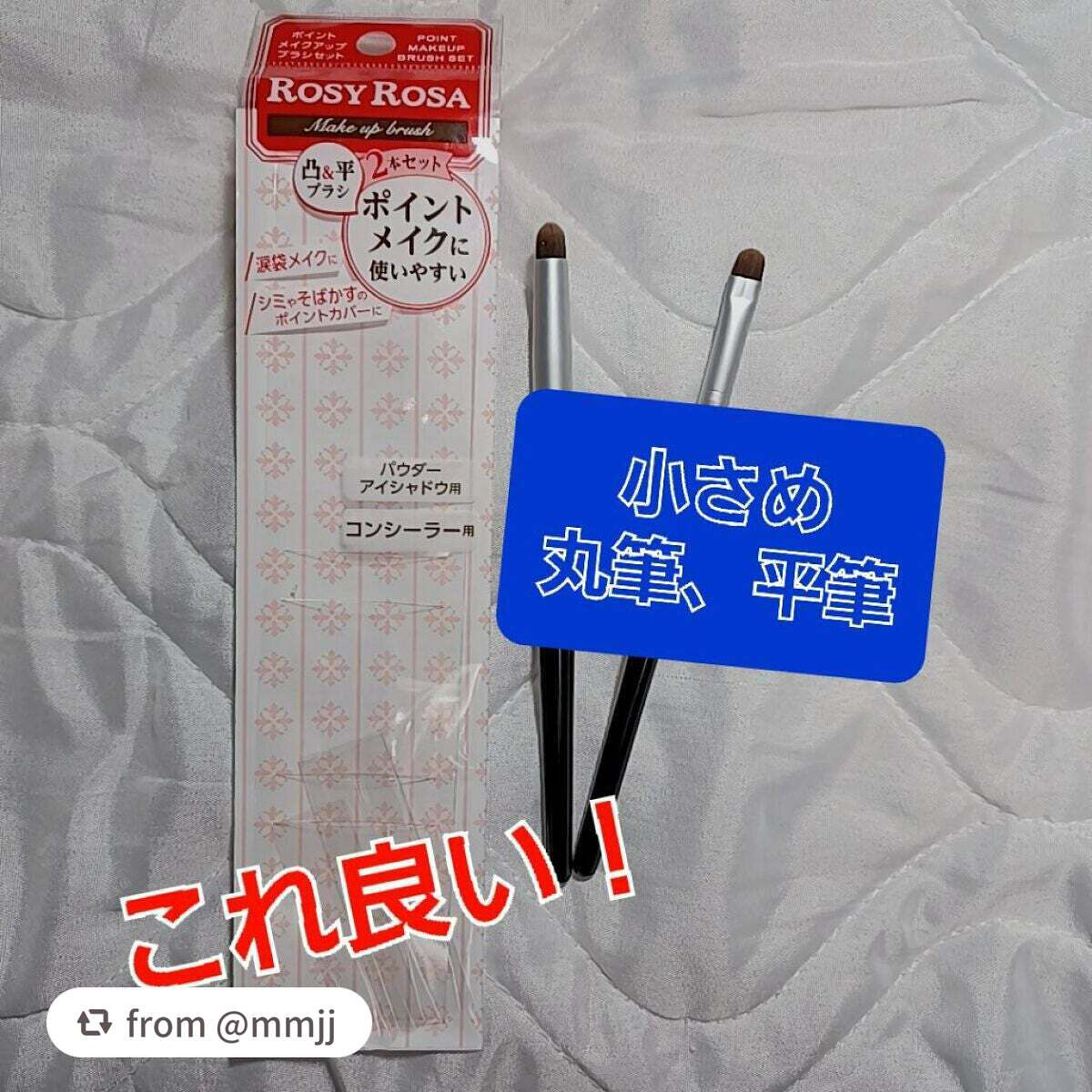 ポイントメイクアップブラシセット/ロージーローザ/メイクブラシを使ったクチコミ(1枚目)