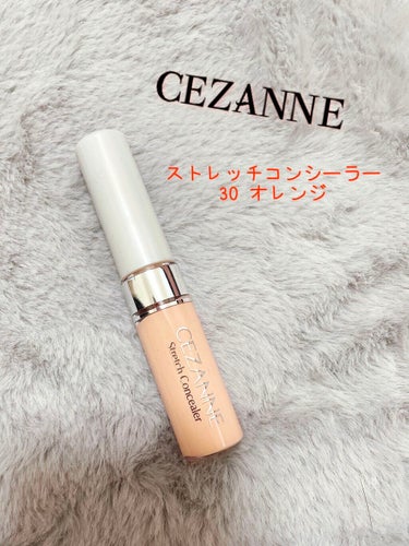 ストレッチコンシーラー/CEZANNE/リキッドコンシーラーを使ったクチコミ（1枚目）