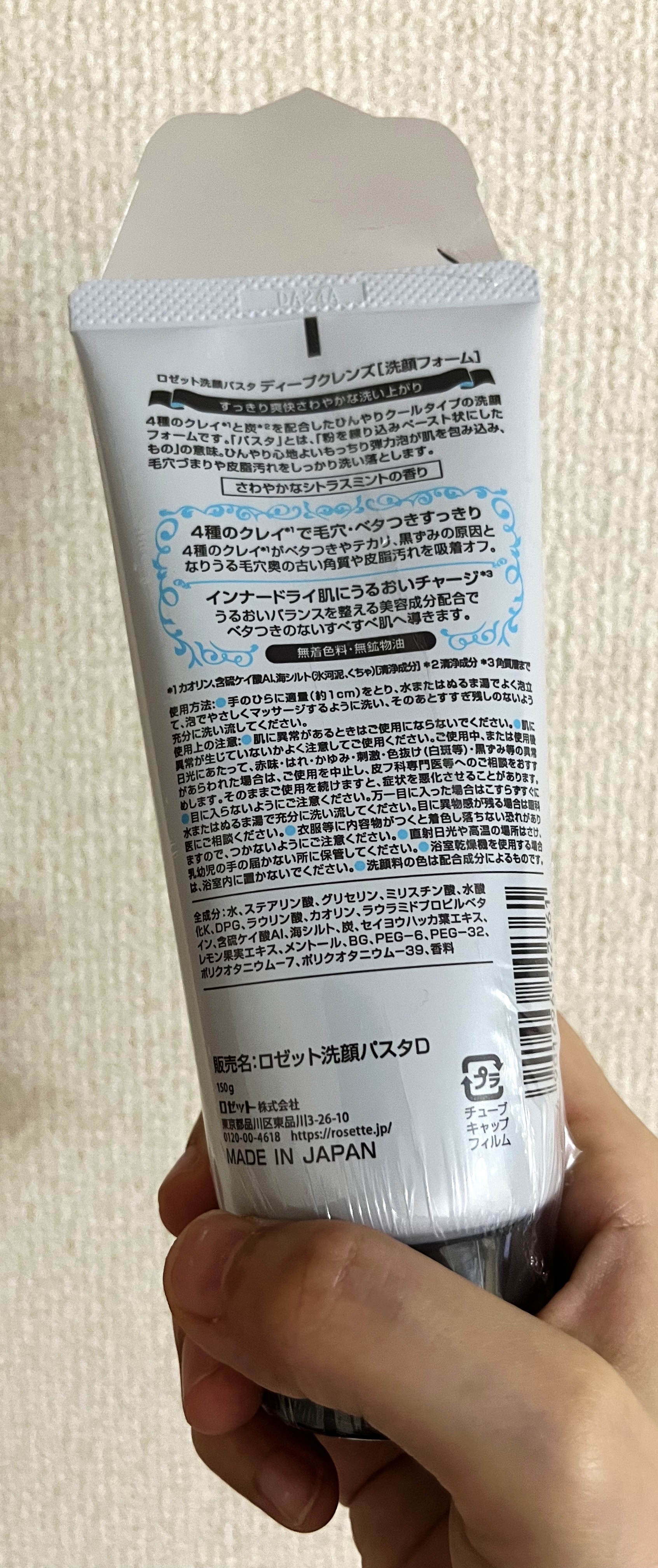 ロゼット洗顔パスタ ディープクレンズ /ロゼット/洗顔フォームを使ったクチコミ（2枚目）